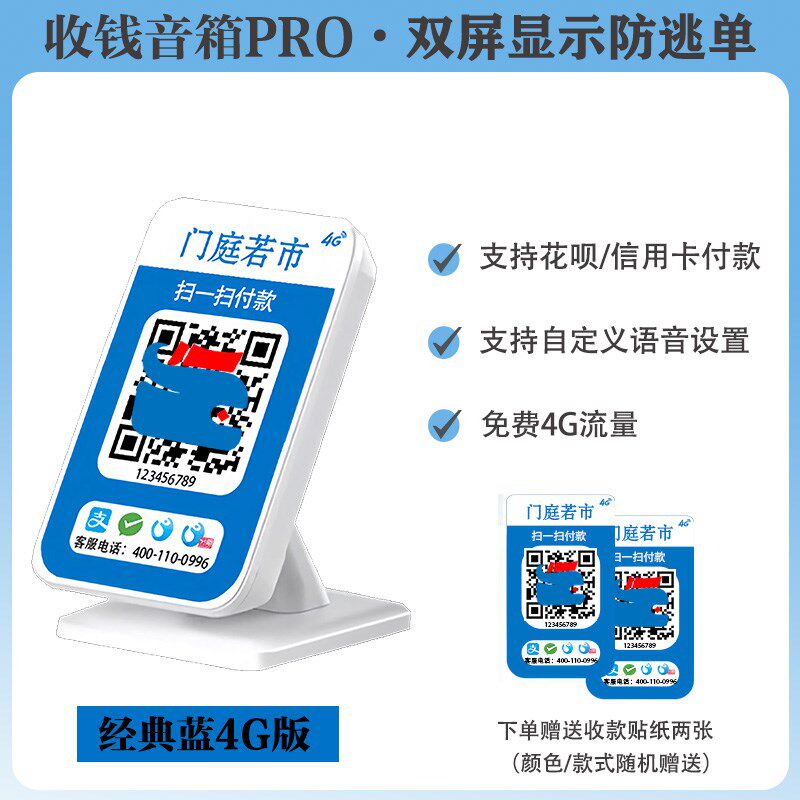 微收款音响微信支付宝收款二维码语音播收款播报器自带网络收款机