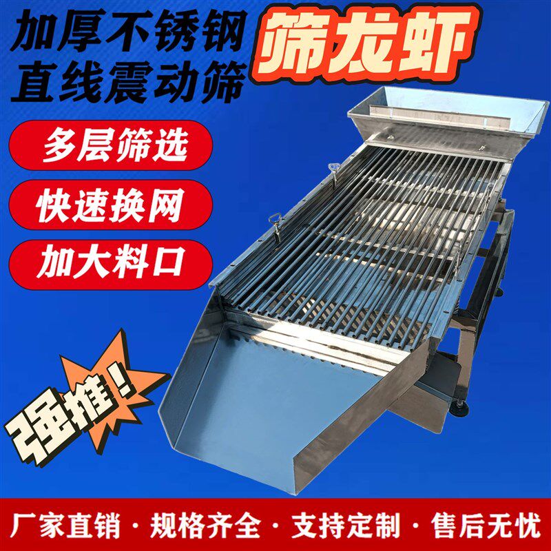 不锈钢全自动振动筛选机筛小龙虾直线振动筛