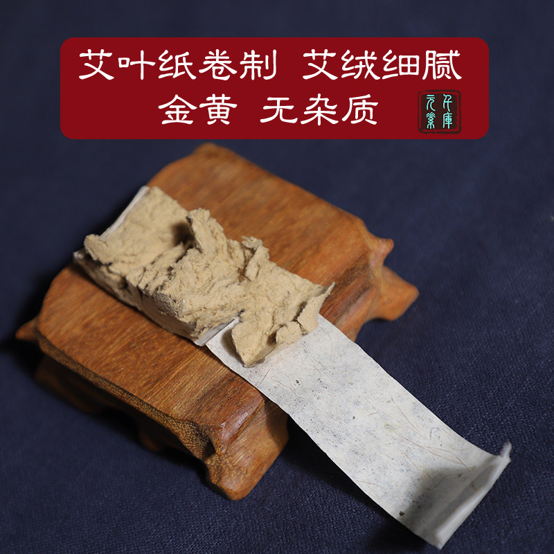 艾叶纸卷制五年陈艾柱45:1纯艾绒哎灸条三伏灸家用艾草条艾蒿蕲春