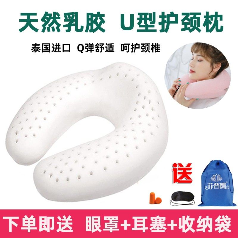 天然乳胶U型枕泰国护颈椎枕脖子办公车用孕妇午休趴睡u形旅行便携