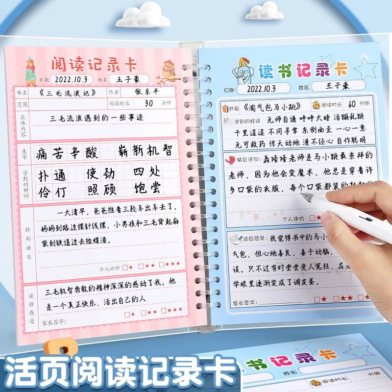 阅读记录卡读书卡活页读书笔记儿童阅读好词好句摘抄本摘记本小学