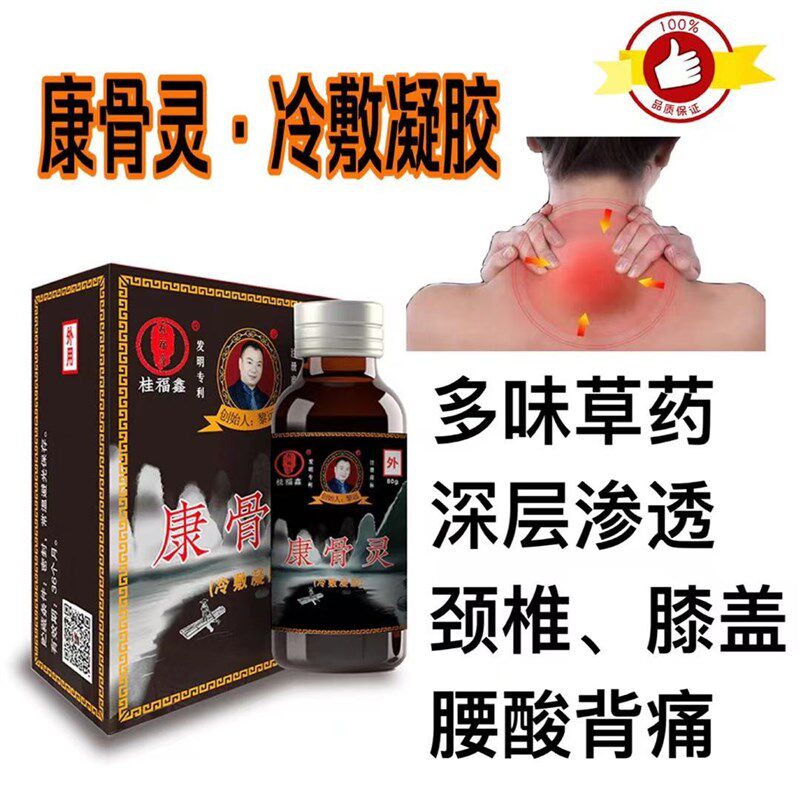 康骨灵调理膝盖关节积水液颈腰椎盘突出肌肉抽筋酸痛久坐跌打损伤