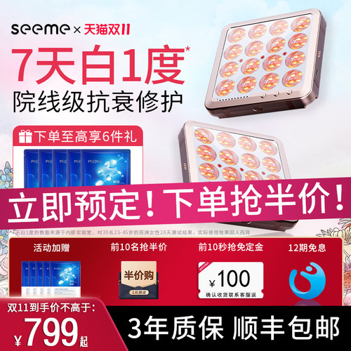 seeme光之魔方大排灯红蓝光美容仪科院家中光子嫩肤祛痘美白面罩