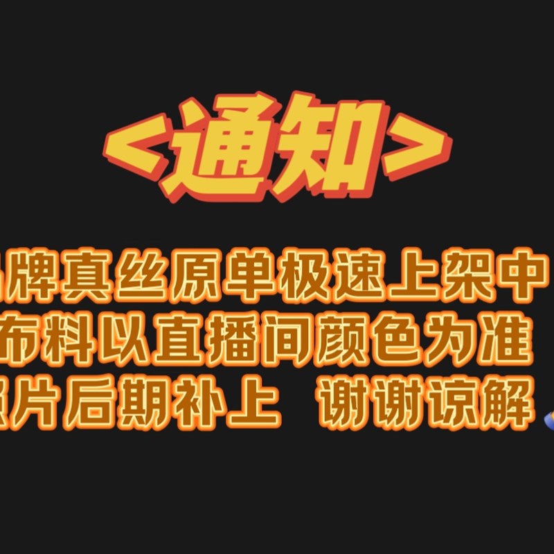 千羽织格 MAX2025春夏真丝斜纹弹力缎19姆100丝138宽 设计师布料