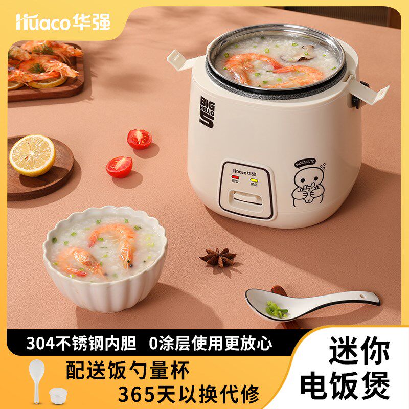 华强家用迷你电饭煲1.2L 不锈钢内胆电饭锅 0涂层小型1-2人煮饭锅
