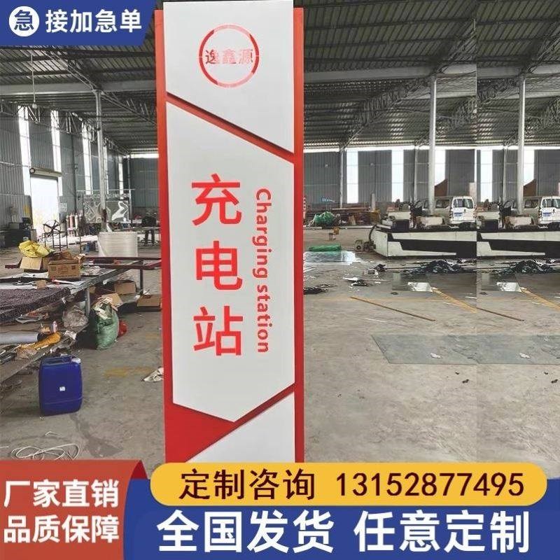 充电站宣传指示展示发光景区指引小区电动汽车户外立式导向牌酒店