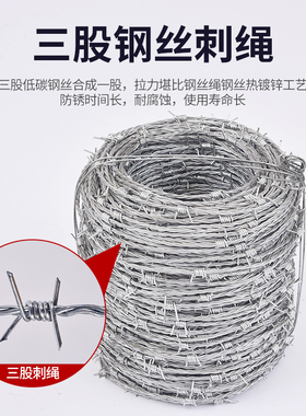 钢丝刺绳铁蒺藜隔离护栏防护网围墙防爬刺防盗刺刺防锈铁丝网围栏
