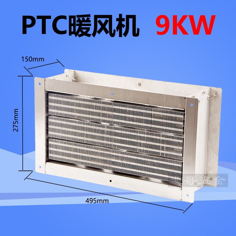 PTC暖风机9KW超导PTC暖风机配件热风机加热器工业加热风干机包邮