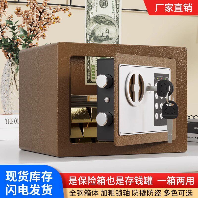 保险柜家用小型迷你投币保险箱存钱罐创意礼品收纳全钢儿童储存箱