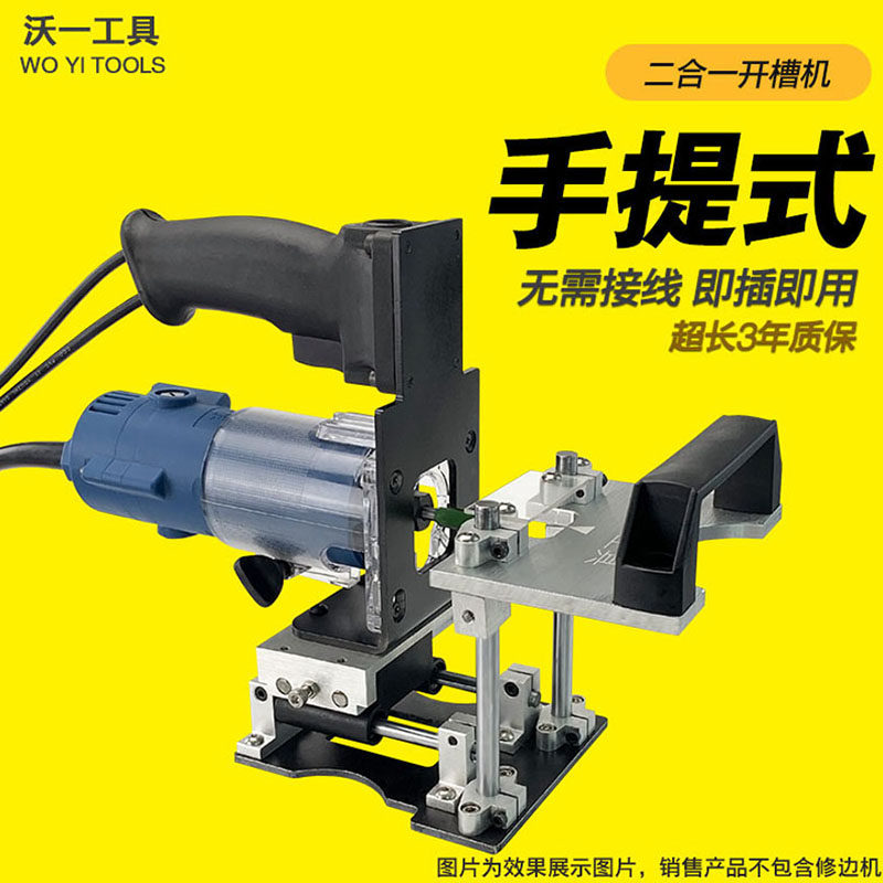木工隐形件二合一开槽器模具小型手提开槽机铣刀定位架衣橱柜连接