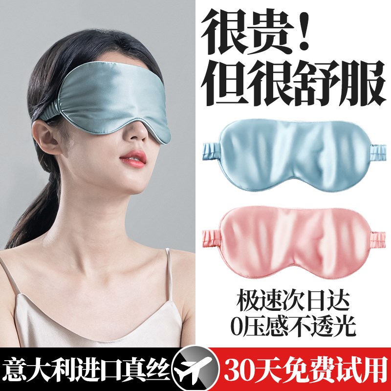 真丝眼罩睡眠遮光睡觉夏季护眼缓解眼疲劳男女士助眠午睡冰敷专用