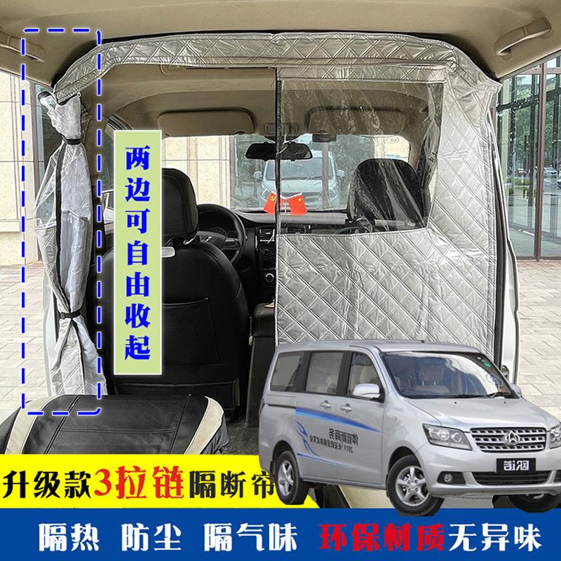 长安欧诺专用车载空调隔帘前后排面包车隔断帘分隔防晒隔热防尘
