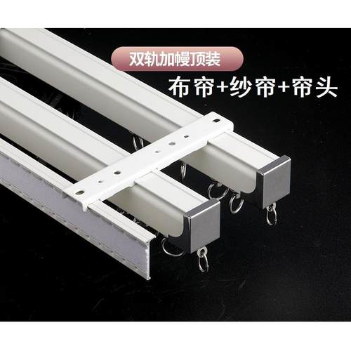 窗帘幔轨道 幔贴字母贴帘眉帘头魔术贴轨道 单轨双轨窗帘轨道直轨