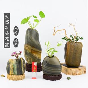 HQ001天然原石石头花器鹅卵石干花插花瓶复古金钱草绿萝水培花盆