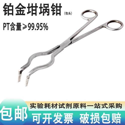 铂金坩埚钳8/10/12/16/20/24寸耐高温铂金白金包头不锈钢坩埚钳子