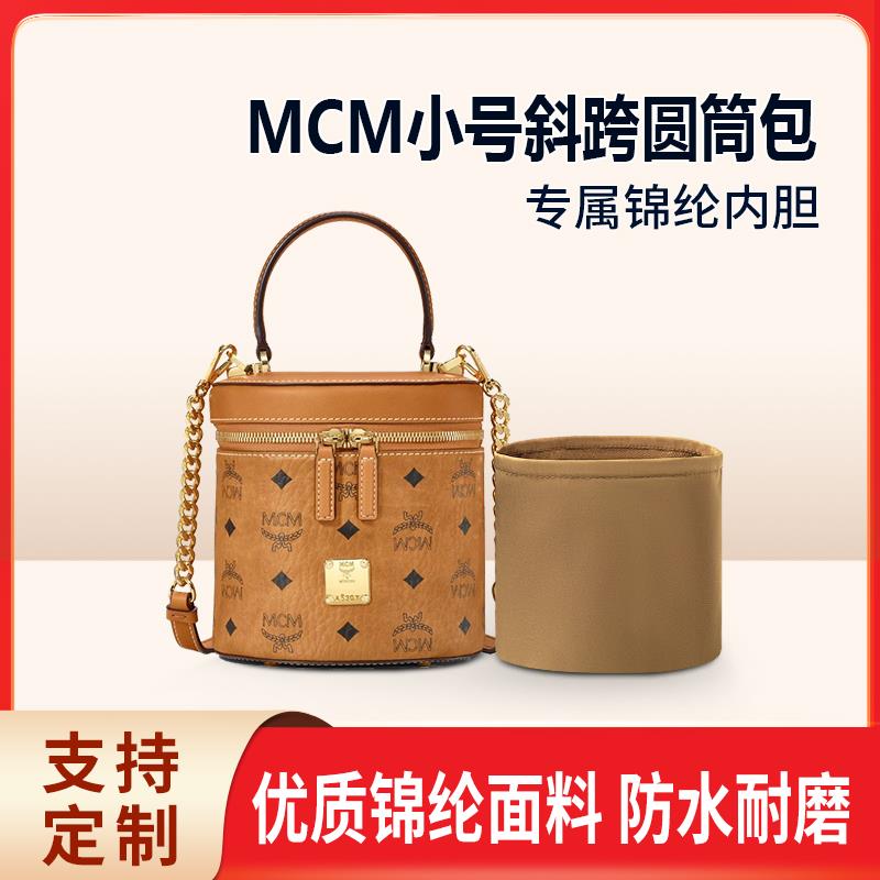 适用MCM小号斜跨圆筒包内胆尼龙包中包收纳整理内衬轻薄拉链内袋