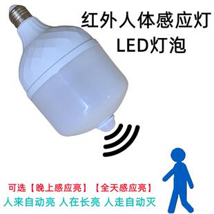 楼道 红外人体感应LED灯泡 物业 220V 家用 E27螺口