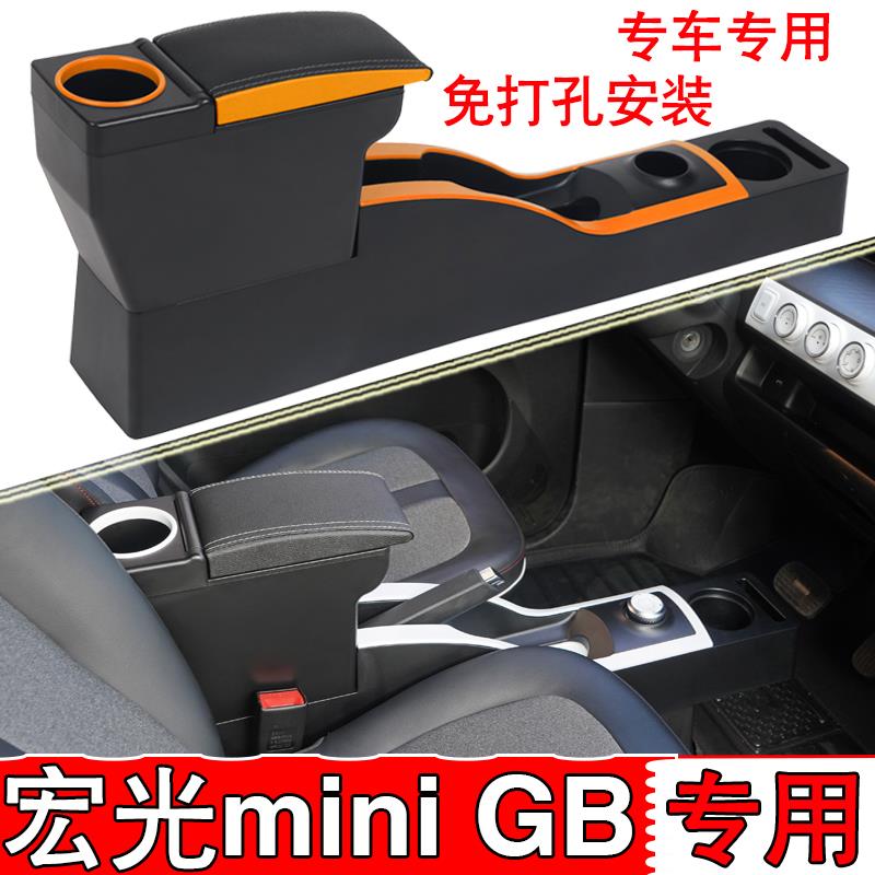 五菱宏光gameboy扶手箱专用2022款五菱迷你GB版中央通道内饰改装