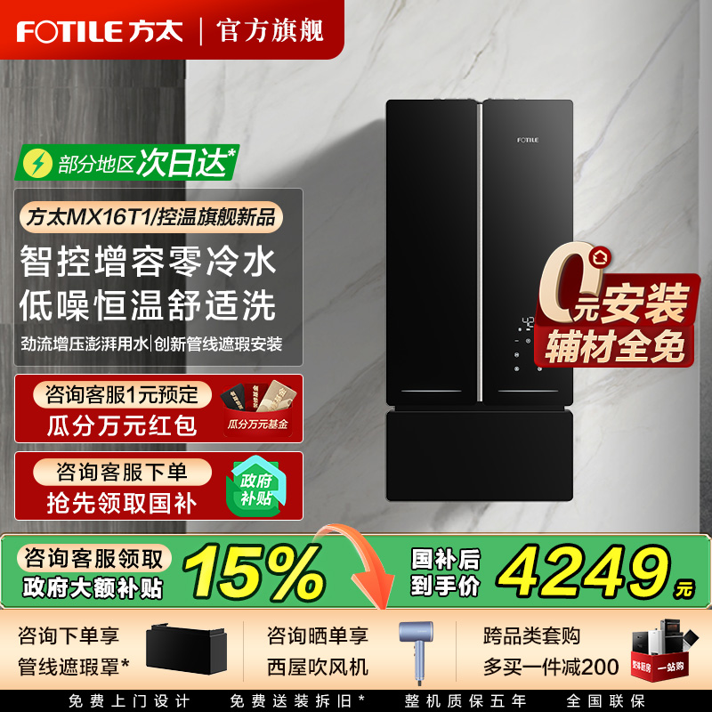 方太恒温强排式零冷水燃气热水器