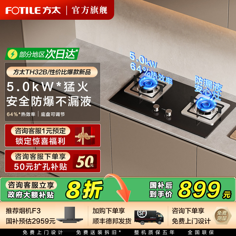 方太TH32B性价比灶具下单立减20%