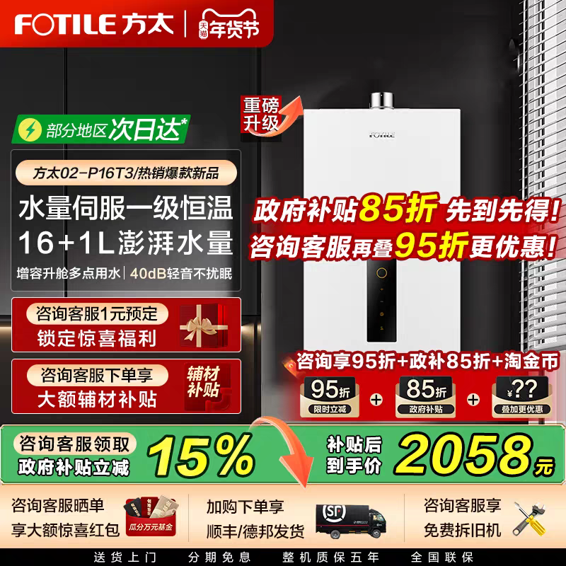 方太燃气热水器天然气恒温水量伺服家用16+1L官方旗舰店02-P16T3