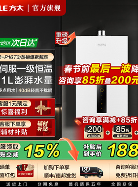 方太燃气热水器天然气恒温水量伺服家用16+1L官方旗舰店02-P16T3