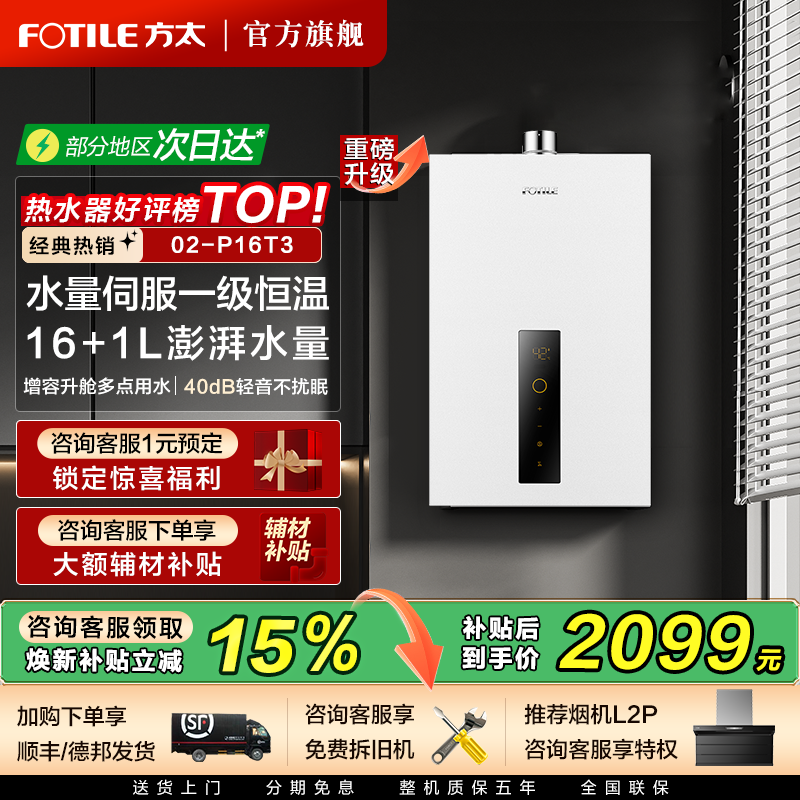 方太燃气热水器天然气恒温水量伺服家用16+1L官方旗舰店02-P16T3