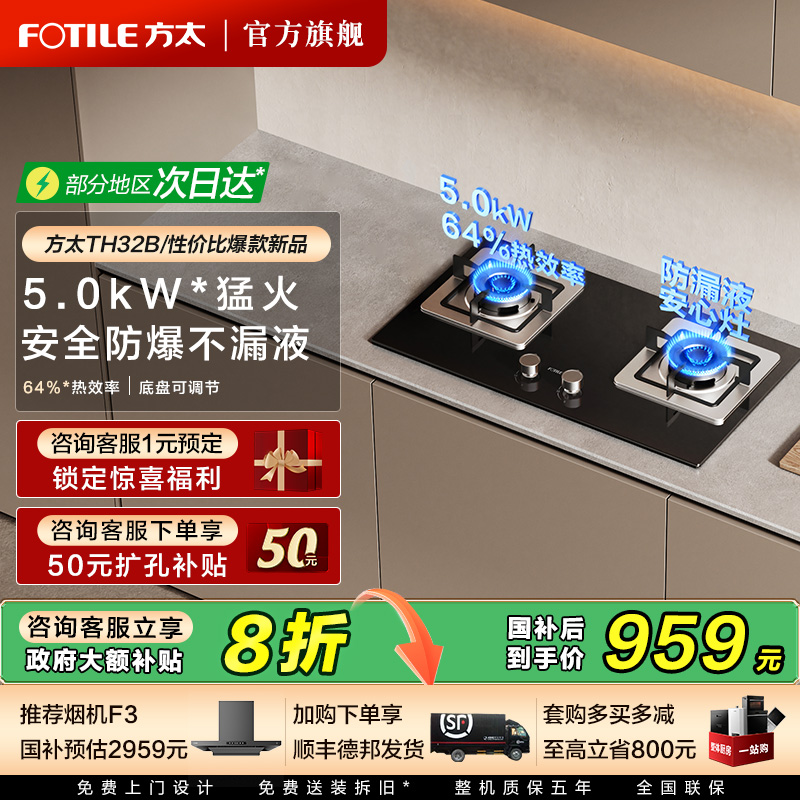 方太TH32B性价比灶具下单立减20%