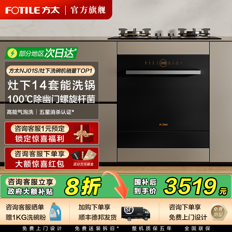 方太TOP1爆款洗碗机官方旗舰店
