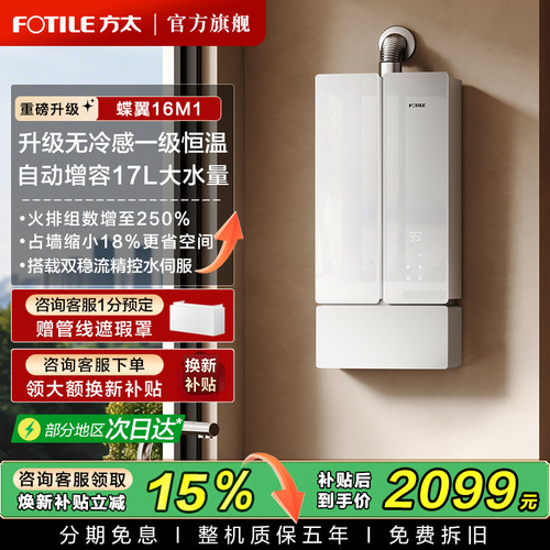 方太爆款TOP1蝶翼热水器