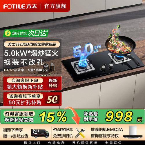 方太TH32B性价比灶具热销第一名