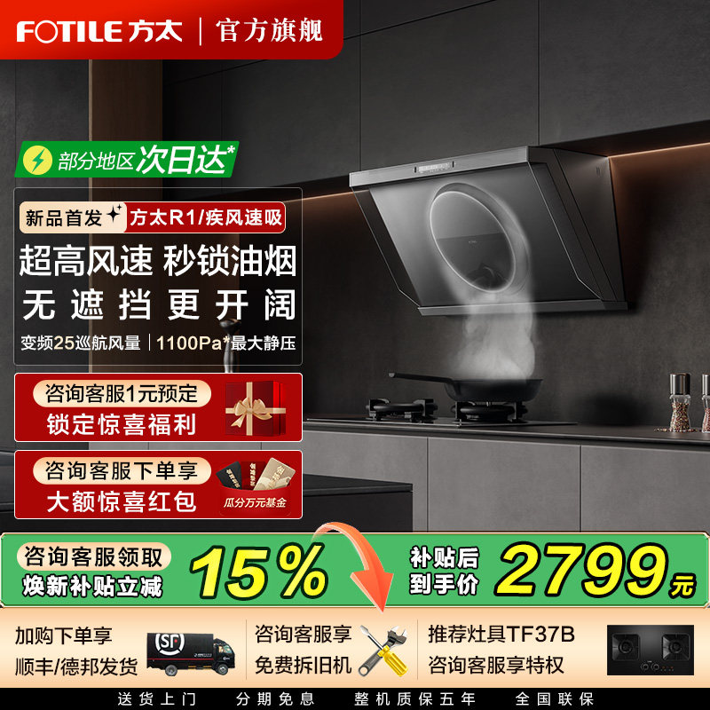[新品]方太吸油烟机R1/R3油烟机侧吸家用厨房抽油烟机官方旗舰店
