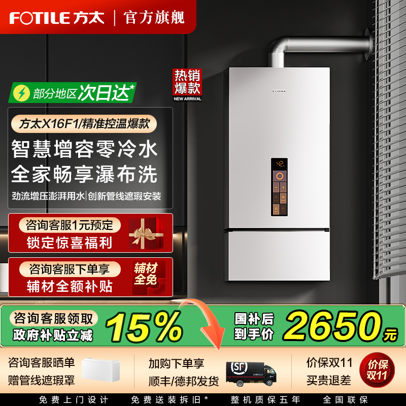 【补贴15%】方太爆款零冷水燃热