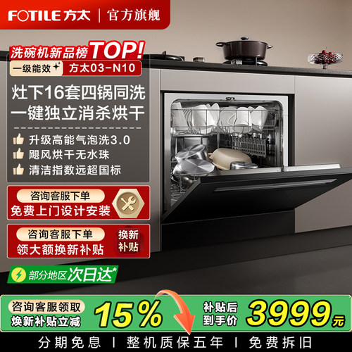 方太TOP1爆款洗碗机官方旗舰店