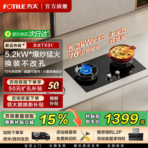 方太5.2kW大尺寸燃气灶TX31