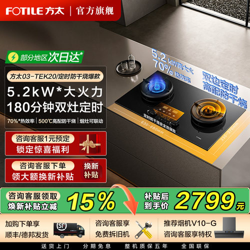 方太5.2kW可调尺寸燃气灶猛火