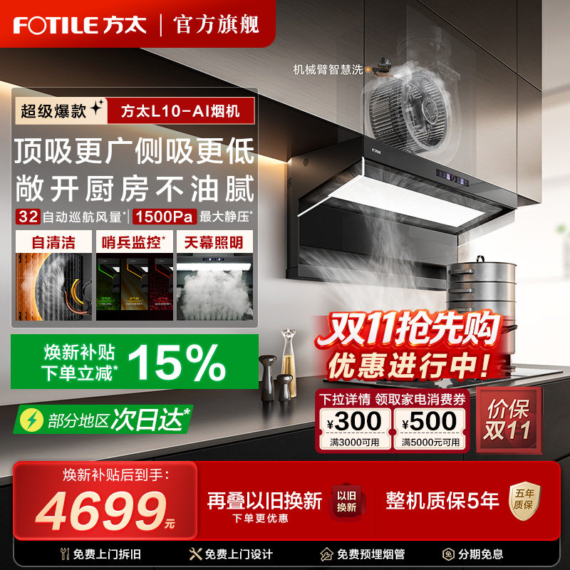方太油烟机L10-AI顶侧双吸智慧洗自清洁厨房家用油烟机官方旗舰