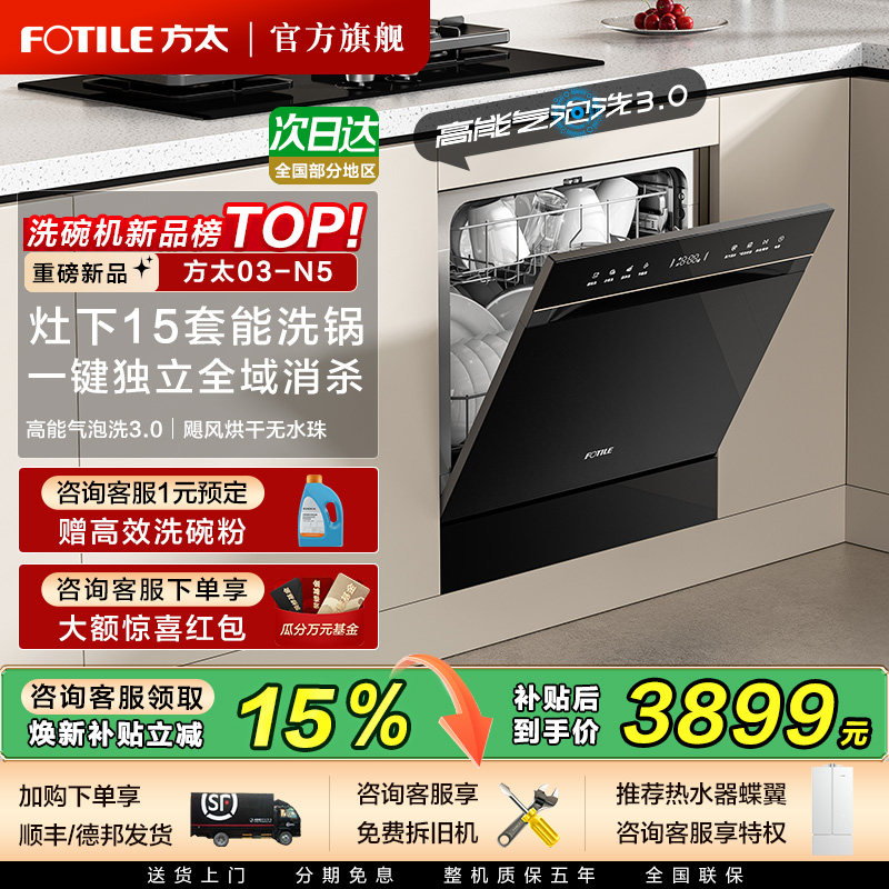 新品 方太嵌入式洗碗机灶下N5/10全自动家用消烘一体15套官方旗舰