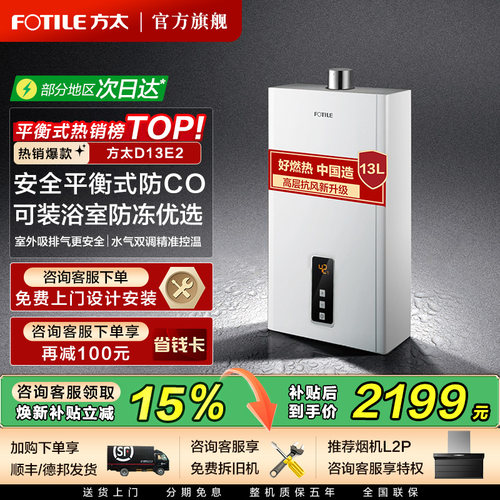 方太平衡式燃气热水器官方旗舰店