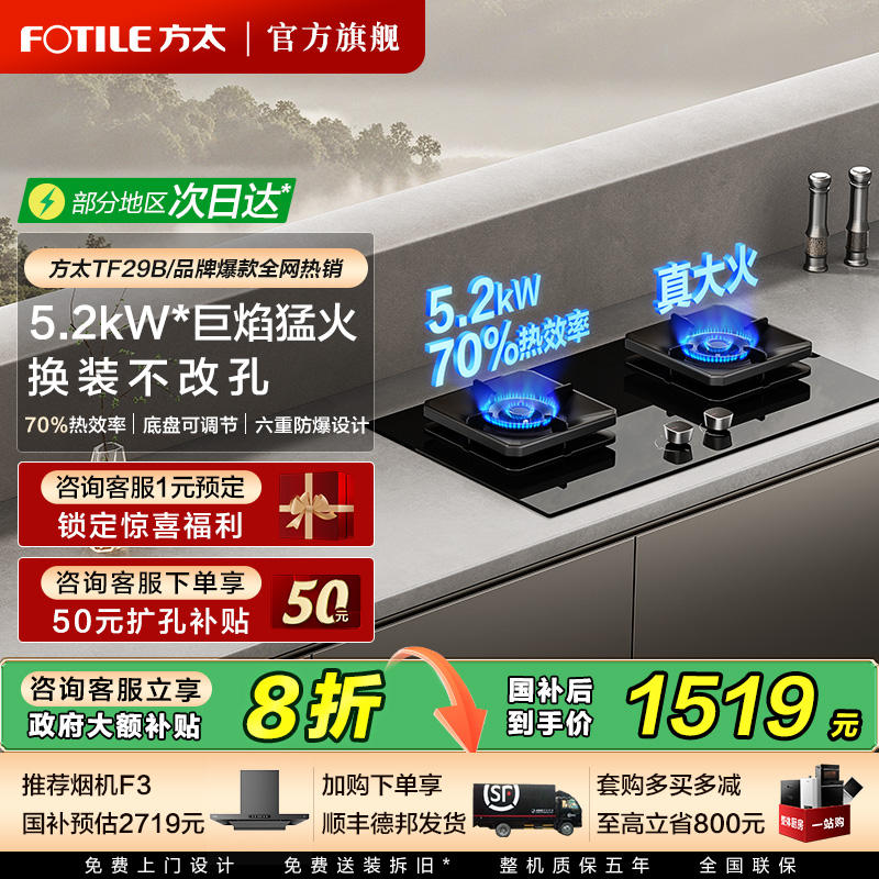 方太5.2kW爆款猛火燃气灶TF29B
