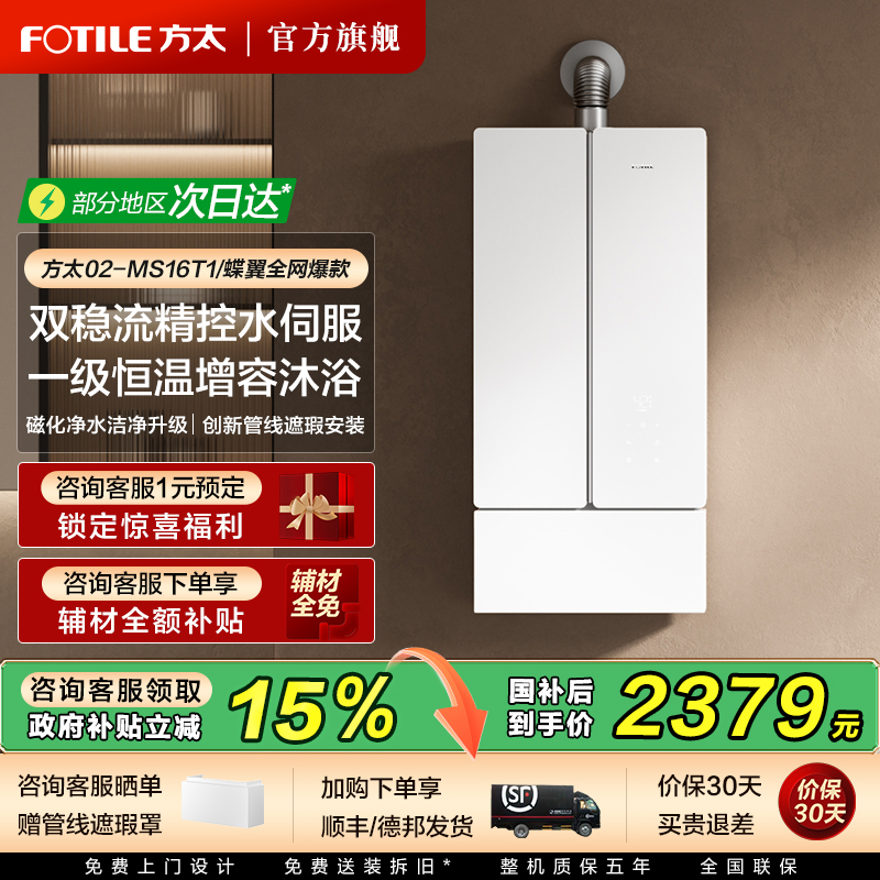 方太爆款TOP1蝶翼热水器