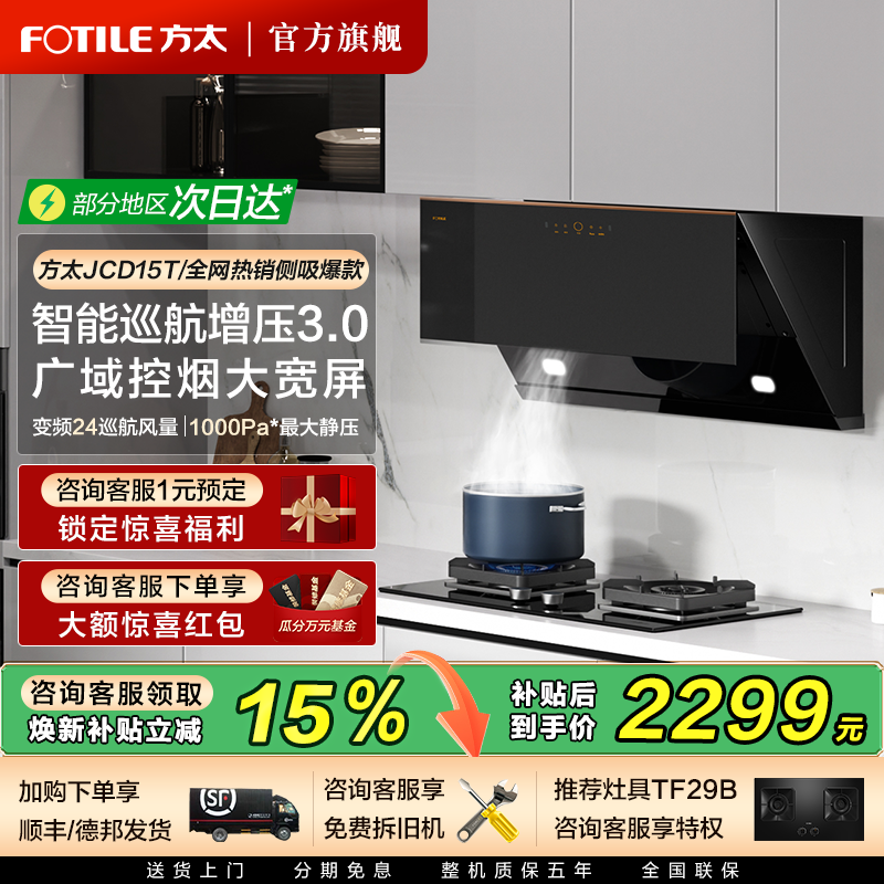 方太抽油烟机JCD15T侧吸油烟机大吸力厨房家用抽油烟机官方旗舰店