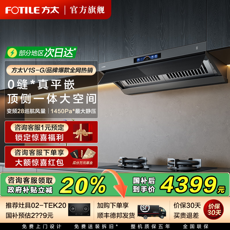 方太V1S爆款油烟机立减20%