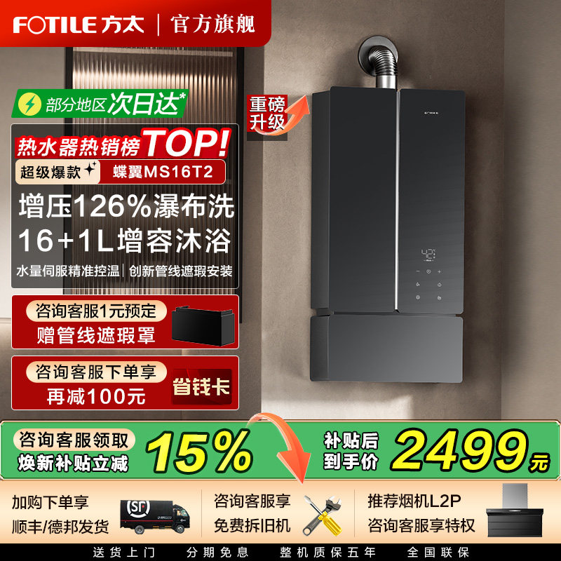 方太蝶翼MS16T2燃气热水器增压水伺服恒温16+1L强排式官方旗舰店