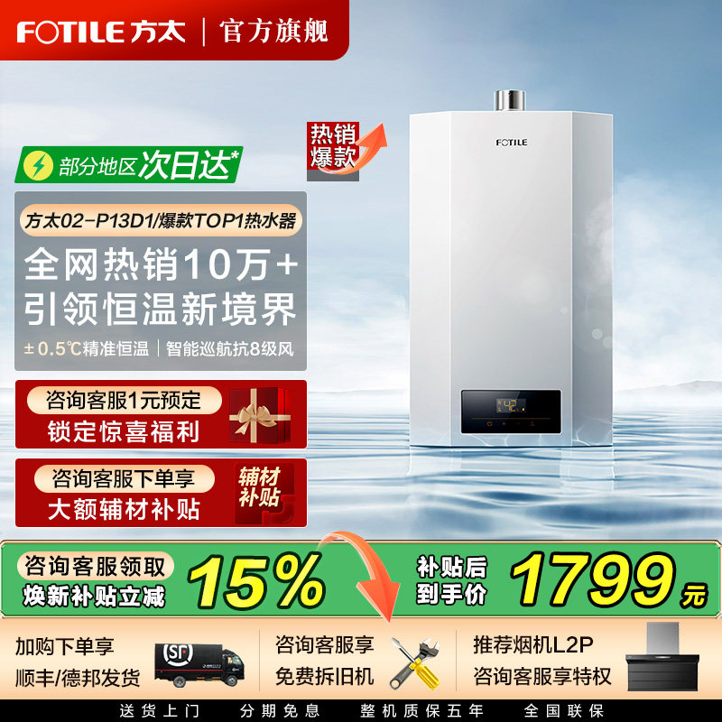 方太燃气热水器天然气恒温防风防冻降噪13L16L官方旗舰店02-P13D1