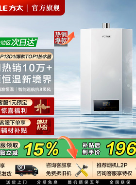 方太燃气热水器天然气恒温防风防冻降噪13L16L官方旗舰店02-P13D1