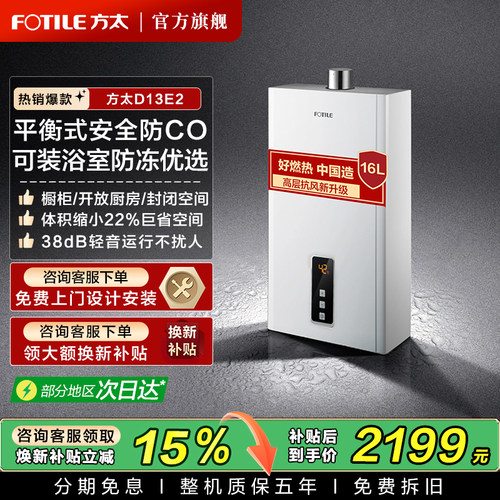 方太平衡式燃气热水器官方旗舰店