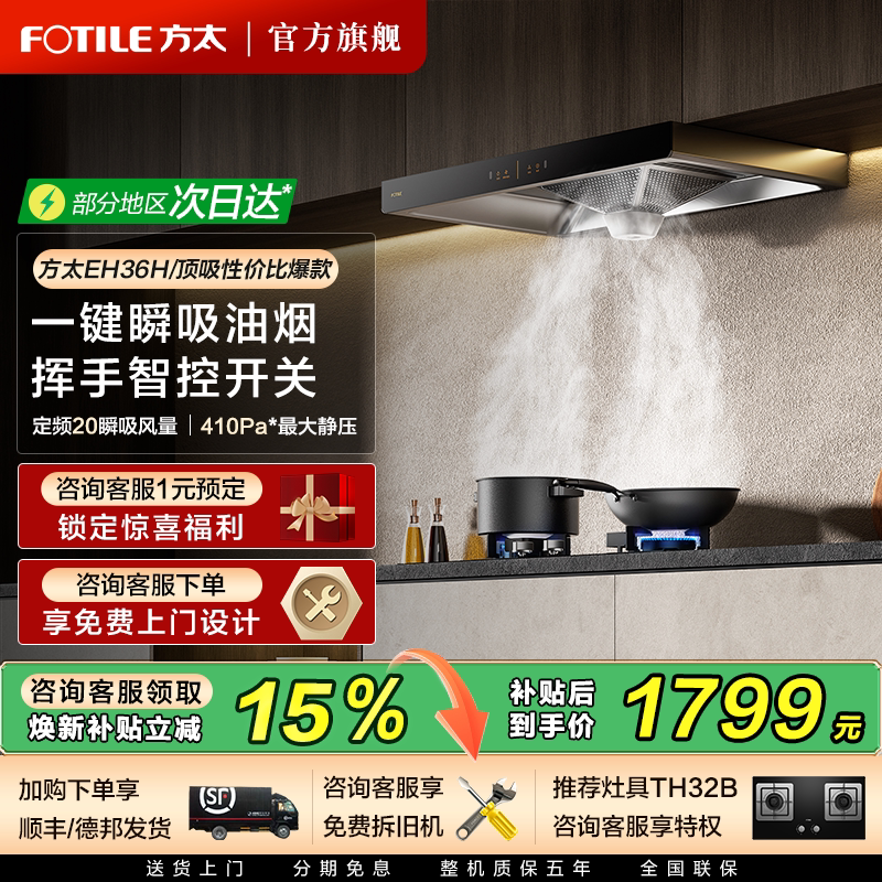 方太EH36H吸油烟机欧式顶吸大吸力厨房家用抽油烟机官方旗舰店