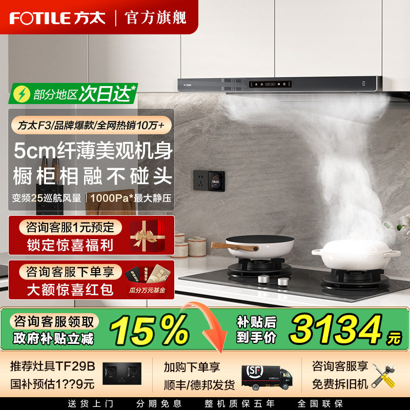 方太油烟机F3/F3S顶吸油烟机厨房家用大吸力抽油烟机官方旗舰店