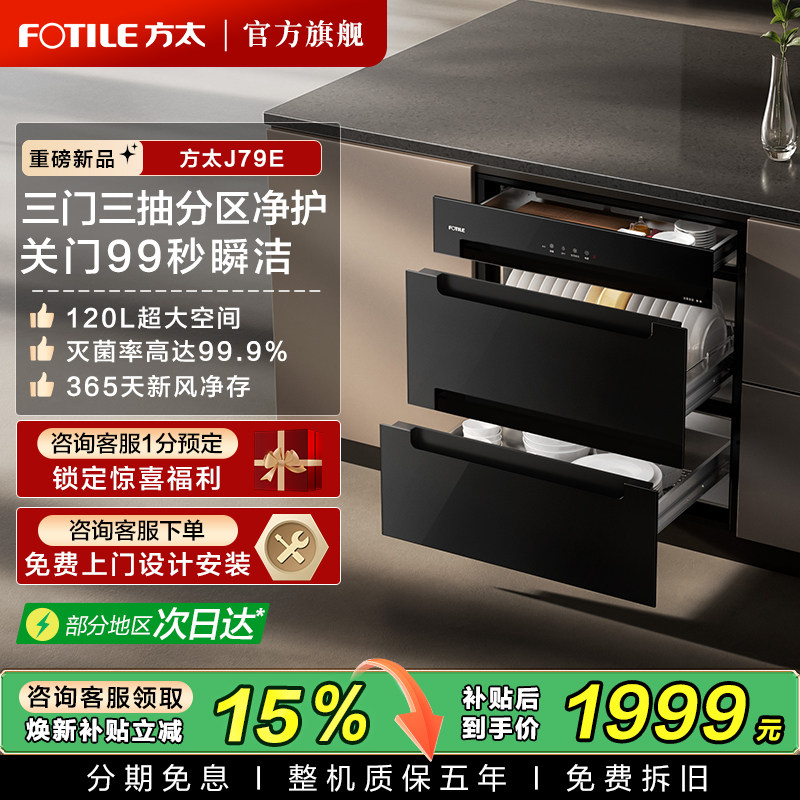方太母婴级消毒柜嵌入式官方旗舰图片